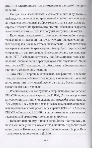 Конфликт в Сирии. Оружие и методы современной войны - фото 9