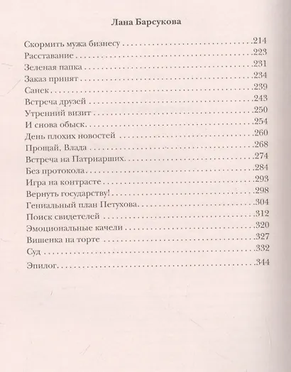 Ничего, кроме личного - фото 5