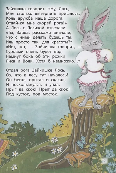 Сказки лесных зверей - фото 7