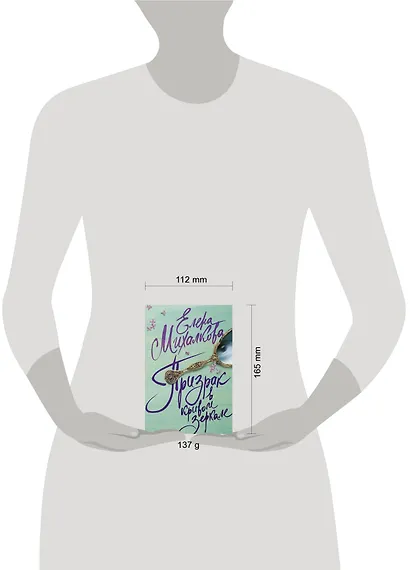 Призрак в кривом зеркале - фото 3