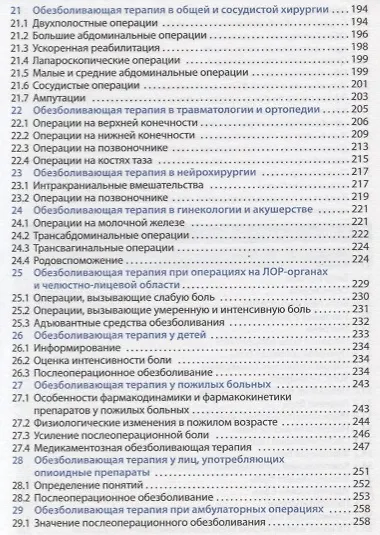 Лечение боли - фото 4