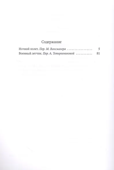 Военный летчик - фото 2