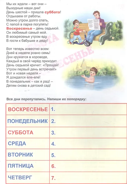 Кторый час? Занимательные прописи. Для детей 4-6 лет - фото 5