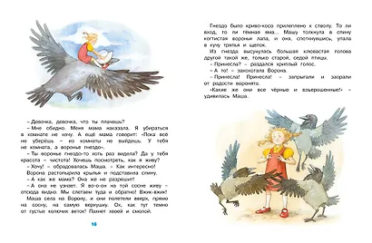 Как Маша поссорилась с подушкой - фото 7