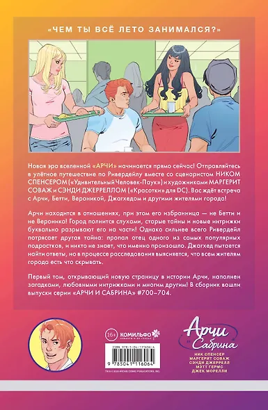 Арчи и Сабрина. Том первый - фото 2