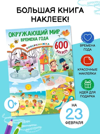 Окружающий мир и времена года - фото 4