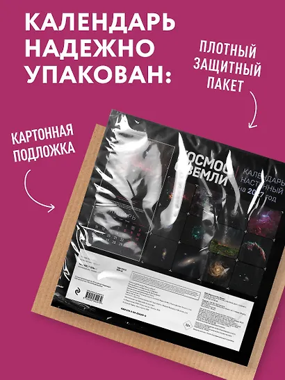 Алексей Харин. Космос с Земли. Календарь настенный на 2027 год (300х300 мм) - фото 7
