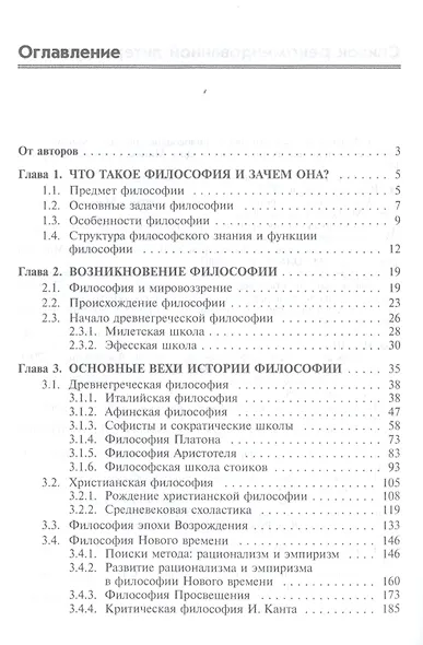 Основы философии: Учебник - фото 2