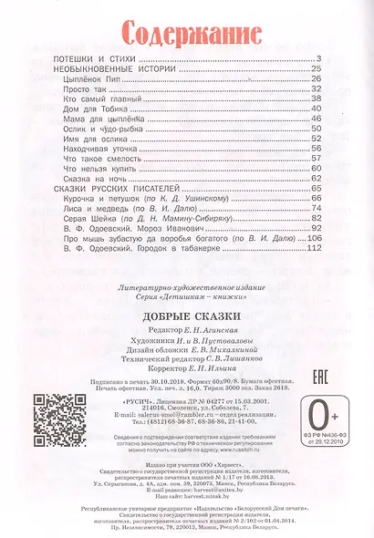 Добрые сказки - фото 6
