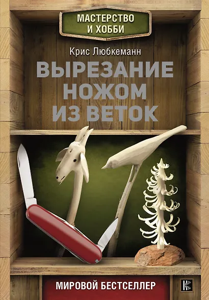 Вырезание ножом из веток - фото 1