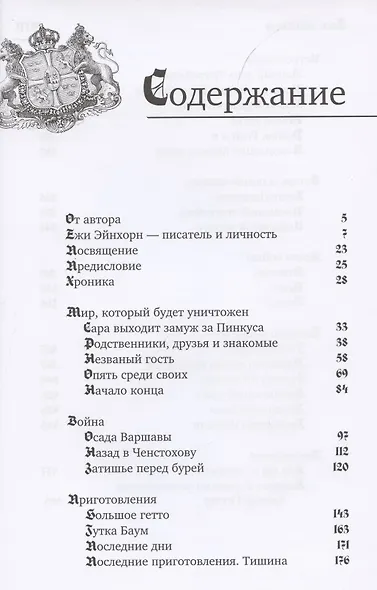 Избранный выжить - фото 2