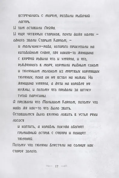 Северный ветер - фото 6