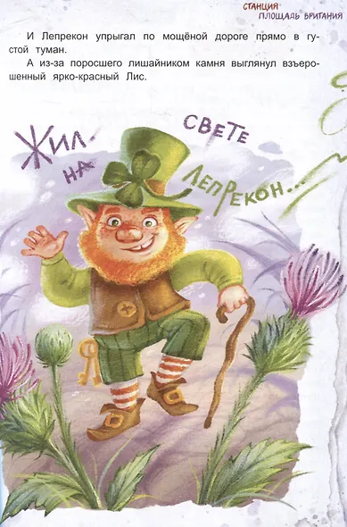 Приключения во Вритании. Лингвострановедческая сказка - фото 5