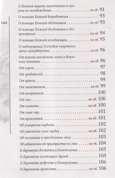 Молитвослов Ивана Охлобыстина - фото 6