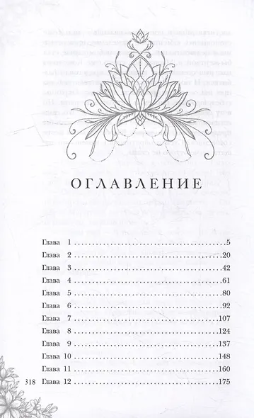 Стеклянная княжна - фото 3