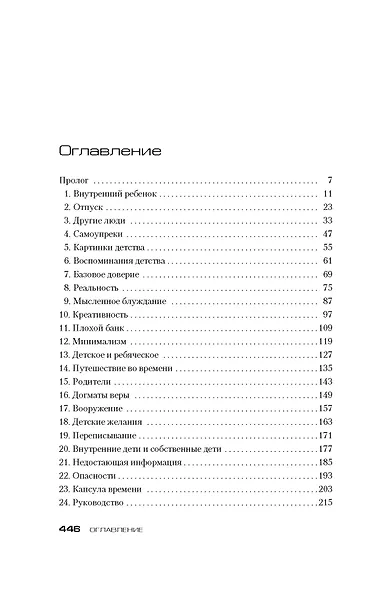 Мой внутренний ребенок хочет убивать осознанно - фото 4