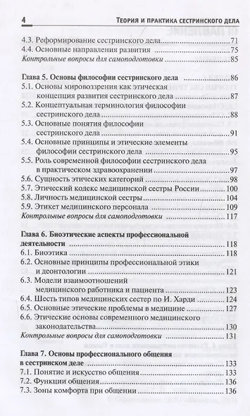 Теория и практика сестринского дела. Учебник - фото 3