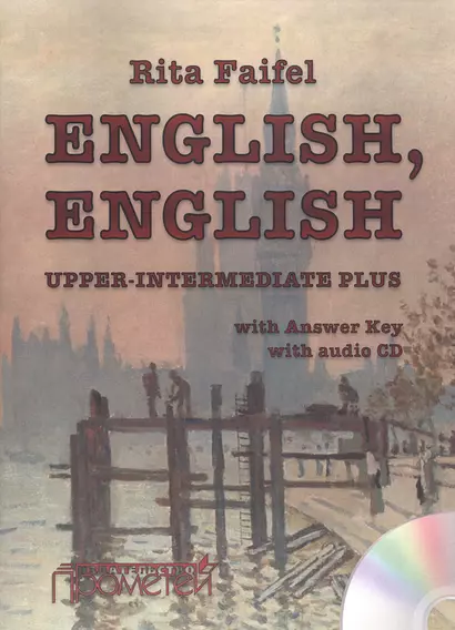 Учебник английского языка «English, English». Уровень Upper Intermediate Plus + CD - фото 1