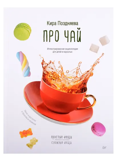Комплект: Про чай, про обувь, про телефоны (комплект из 3-х книг) - фото 3