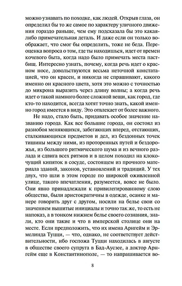 Человек без свойств (в 2-х томах) - фото 9