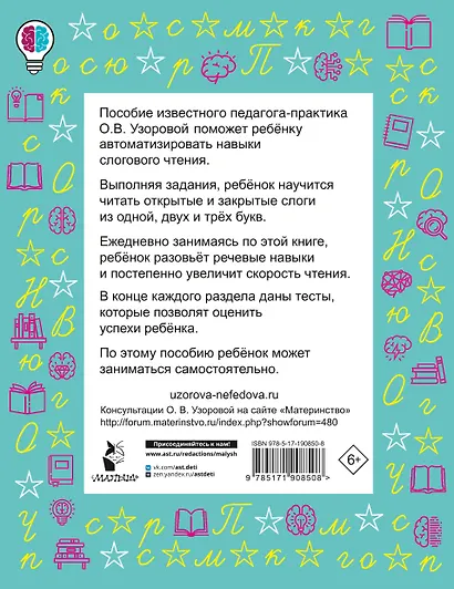 Слоговые таблицы для обучения чтению 1 класс - фото 2