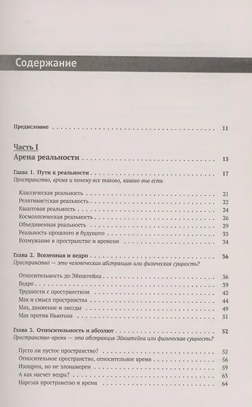 Ткань космоса. Пространство, время и текстура реальности - фото 2