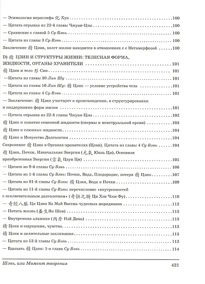 Шэнь или момент творения - фото 5