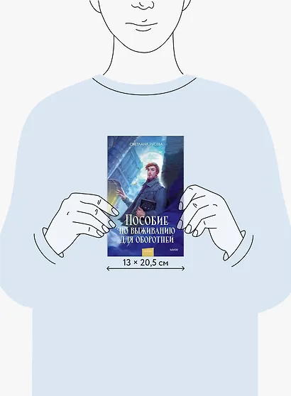 Пособие по выживанию для оборотней - фото 8