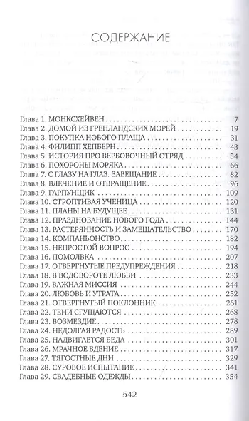 Поклонники Сильвии - фото 2