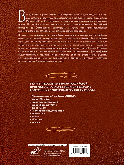 Ножи России. Большая энциклопедия - фото 2