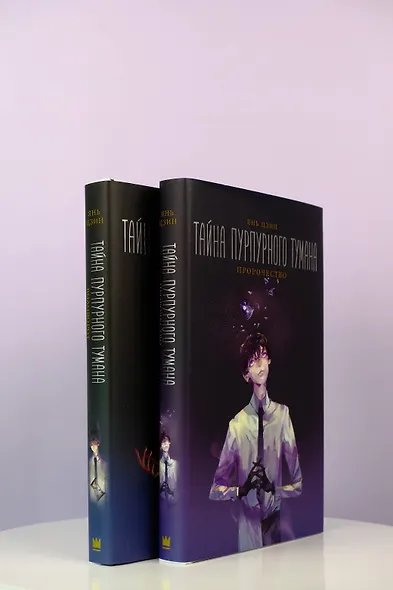 Тайна пурпурного тумана. Водоворот - фото 11