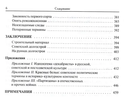 Терминология власти. Советские политические термины в историко-культурном контексте - фото 5