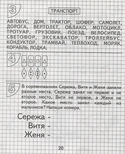 Упражнения для развития творческого мышления. Часть 1 - фото 4