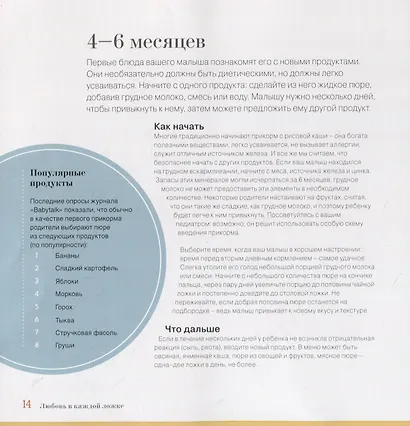 Любовь в каждой ложке. - Пер. с англ. - фото 6