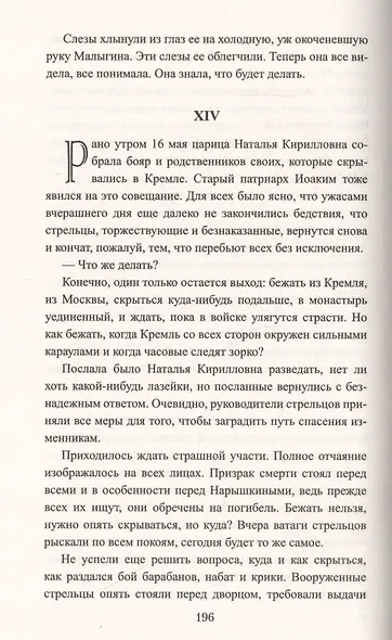 Царь-девица - фото 3