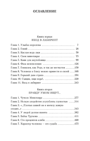 Визит к Минотавру - фото 6