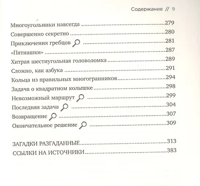 Математические головоломки профессора Стюарта - фото 6