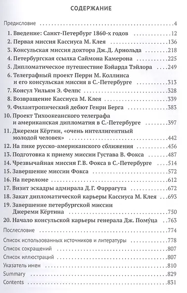 Американские дипломаты в Санкт-Петербурге в эпоху Великих реформ - фото 2