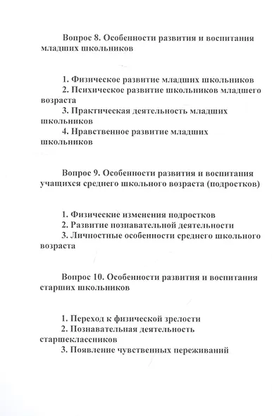 Конспект лекций по педагогике воспитания - фото 5