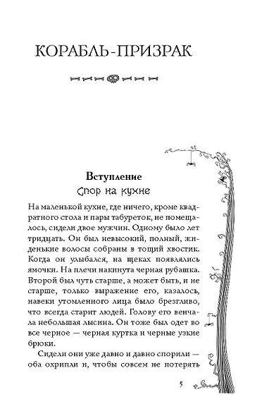 Корабль-призрак и другие ужасные истории - фото 3