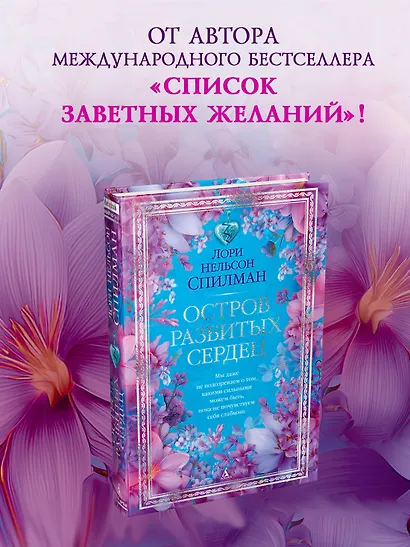 Остров разбитых сердец - фото 4