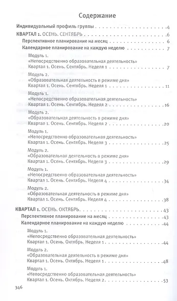 Календарное планирование образовательной деятельности по программе "Мир открытий". Рабочий план воспитателя. Базовый уровень. Подготовительная группа детского сада - фото 2