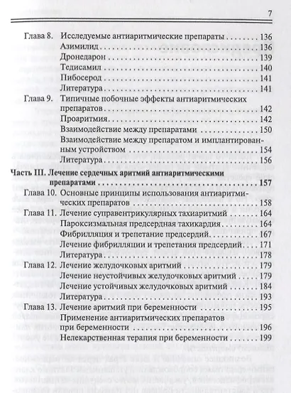 Антиаритмические средства : практическое руководство/ изд .2-е - фото 3