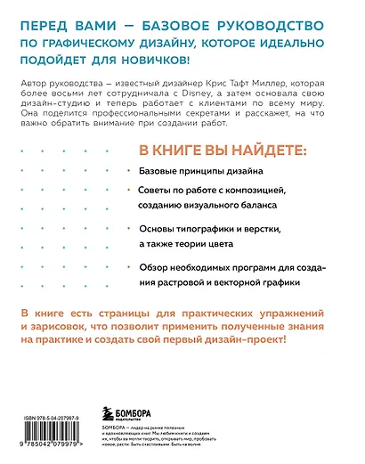 Основы графического дизайна. Базовое руководство для начинающих - фото 2