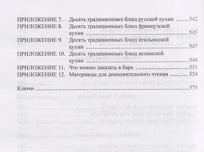 Изучаем три языка одновременно. Francais. Italiano. Espanol. Учимся говорить на трех языках. Учебное пособие - фото 5