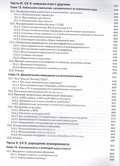C# для профессионалов: тонкости программирования, 3-е издание - фото 8