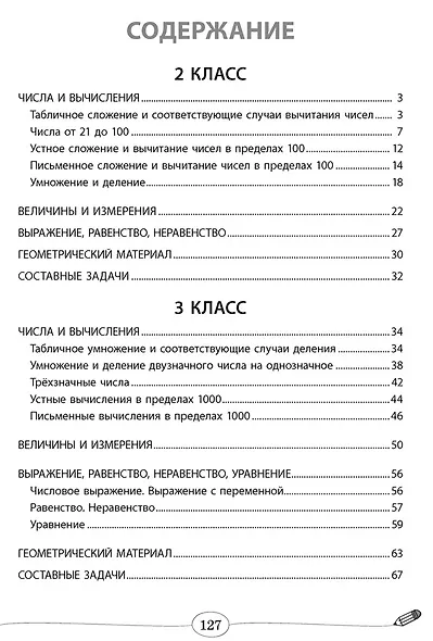 Математика. 2 - 4 классы. Большой тренажер - фото 2
