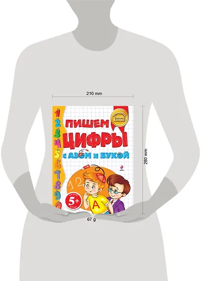 Пишем цифры с Азом и Букой 5+ - фото 3