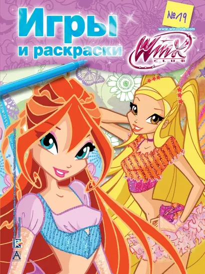 Winx Club. Игры и раскраски. №19 - фото 1