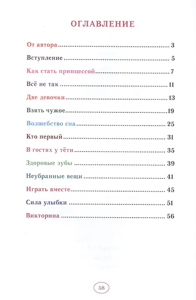 Еня и Еля. Чудесные истории - фото 2